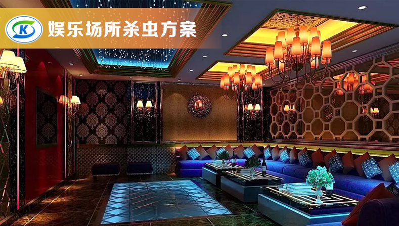 休閑、娛樂業(yè)蟲害防治(圖1)